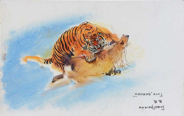 Бастрыкин Виктор Васильевич. Тигр зимний